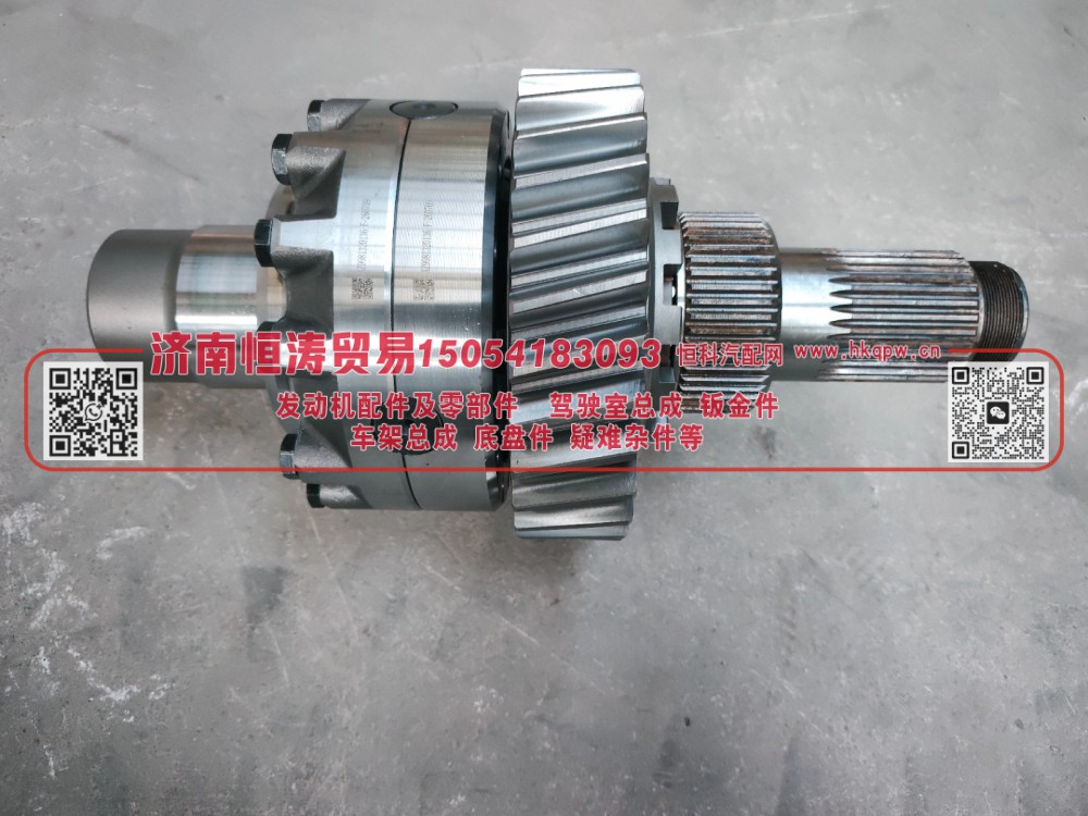 WG9981320436-1,AC16桥轴间差速器总成,济南恒涛贸易有限公司
