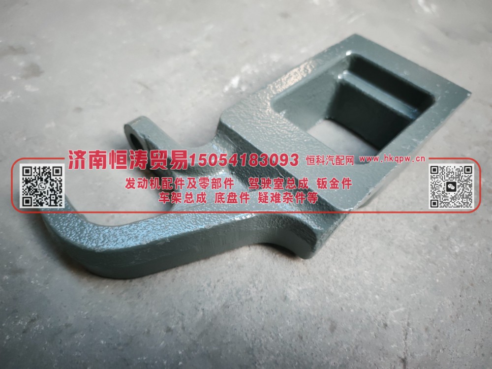WG9525520282,右前簧压板,济南恒涛贸易有限公司