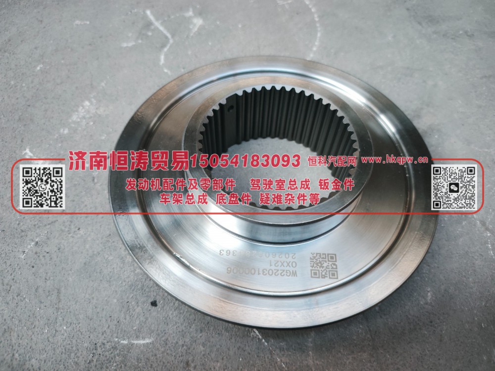 WG2203100006,高档锥毂总成,济南恒涛贸易有限公司