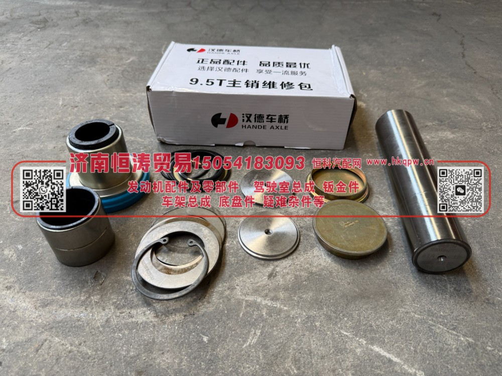 HD90009410215,转向节修理包,济南恒涛贸易有限公司