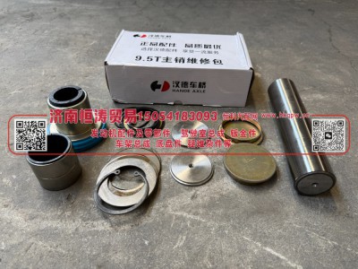 HD90009410215,转向节修理包,济南恒涛贸易有限公司