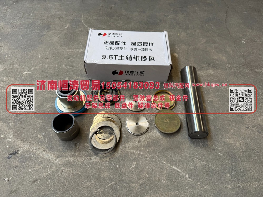 HD90009410215,转向节修理包,济南恒涛贸易有限公司