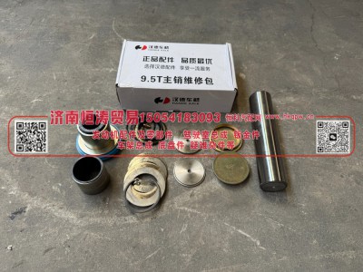 HD90009410215,转向节修理包,济南恒涛贸易有限公司