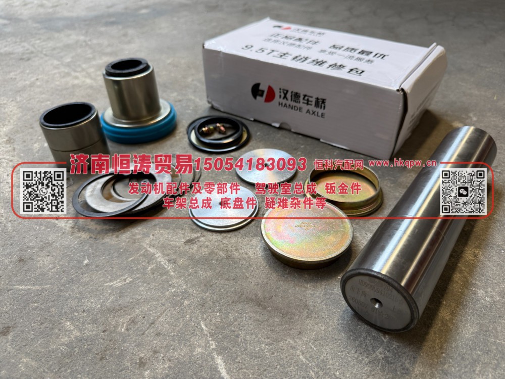HD90009410215,转向节修理包,济南恒涛贸易有限公司
