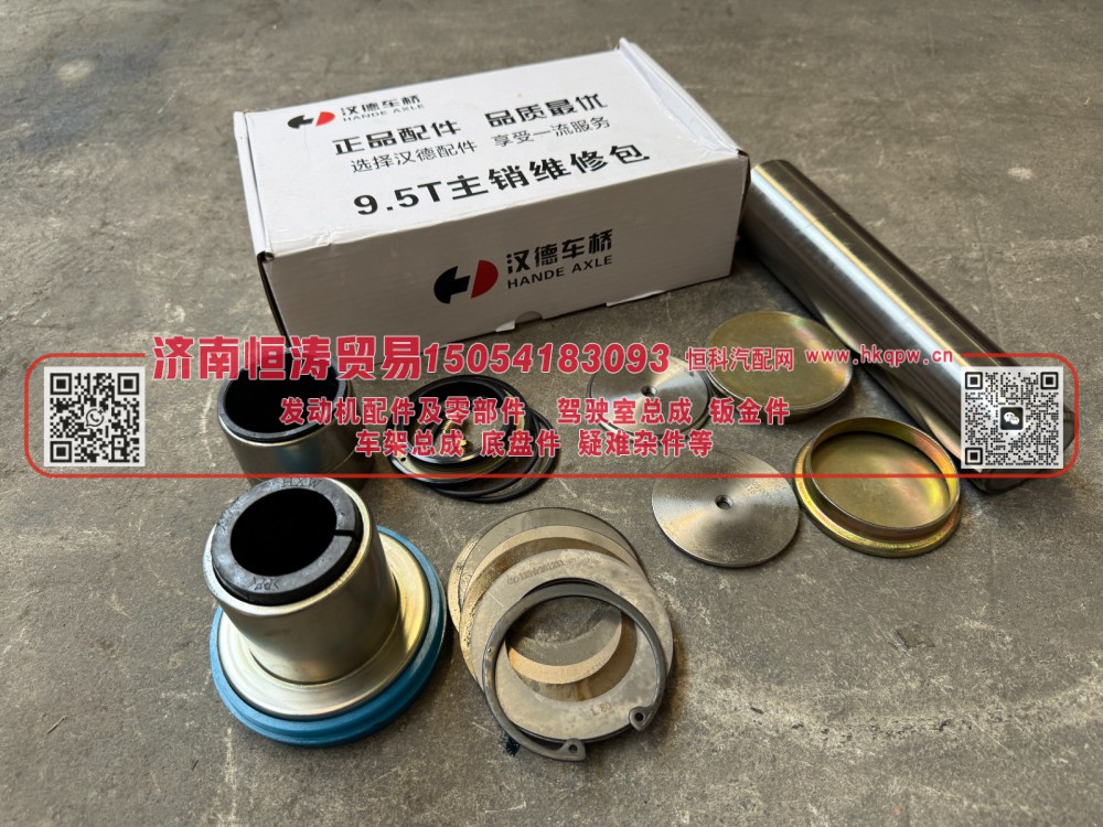 HD90009410215,转向节修理包,济南恒涛贸易有限公司