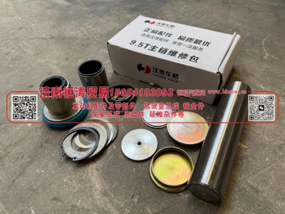 HD90009410215,转向节修理包,济南恒涛贸易有限公司