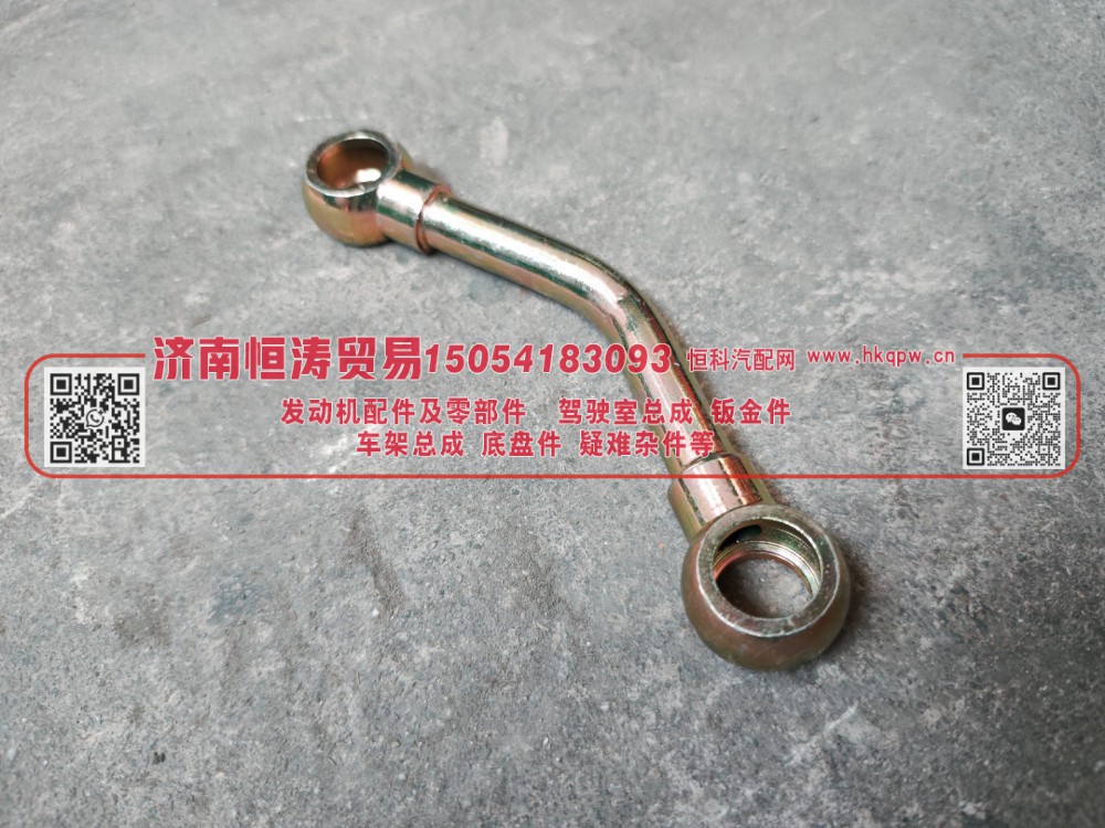 AZ2203240004,副箱进油管总成,济南恒涛贸易有限公司