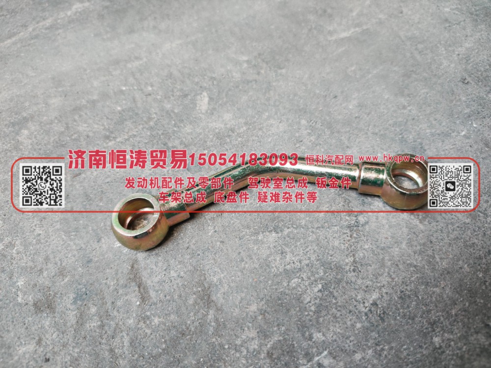AZ2203240004,副箱进油管总成,济南恒涛贸易有限公司