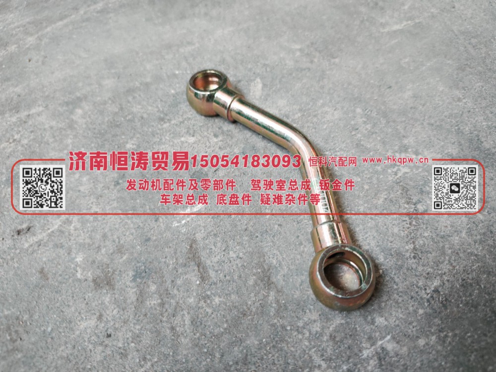 AZ2203240004,副箱进油管总成,济南恒涛贸易有限公司
