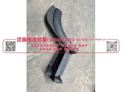 WG1642230105   左前翼子板前段总成  济南恒涛贸易有限公司图1