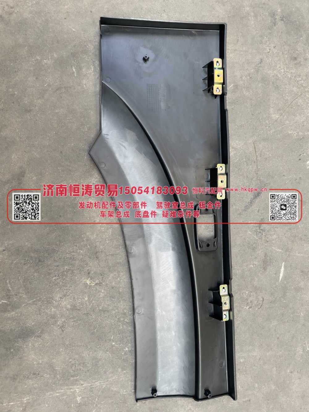 WG1642230107,左前翼子板后段总成,济南恒涛贸易有限公司