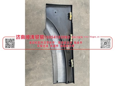 WG1642230107,左前翼子板后段总成,济南恒涛贸易有限公司