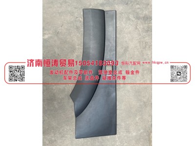 WG1642230107,左前翼子板后段总成,济南恒涛贸易有限公司