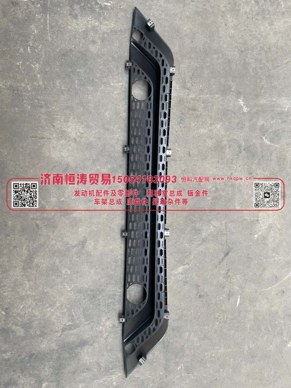 WG9525930227,保险杠下部装饰网,济南恒涛贸易有限公司