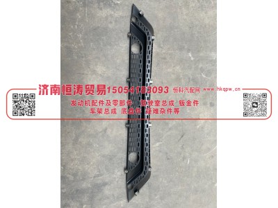 WG9525930227	保险杠下部装饰网   济南恒涛贸易有限公司图2