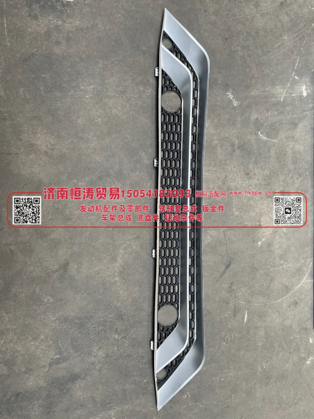 WG9525930227,保险杠下部装饰网,济南恒涛贸易有限公司