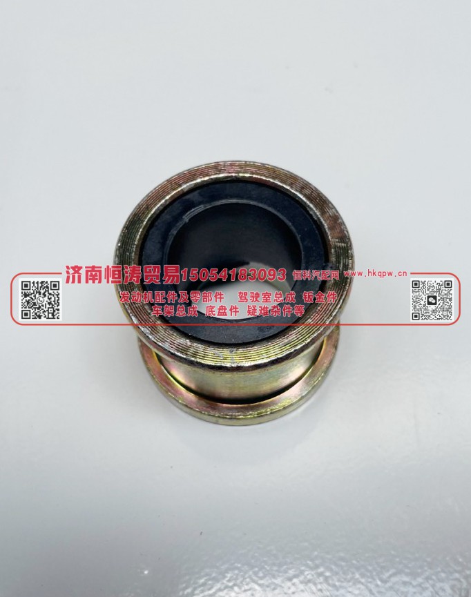 AZ1642430263	驾驶室翻转轴前衬套 (铁）  济南恒涛贸易有限公司/AZ1642430263