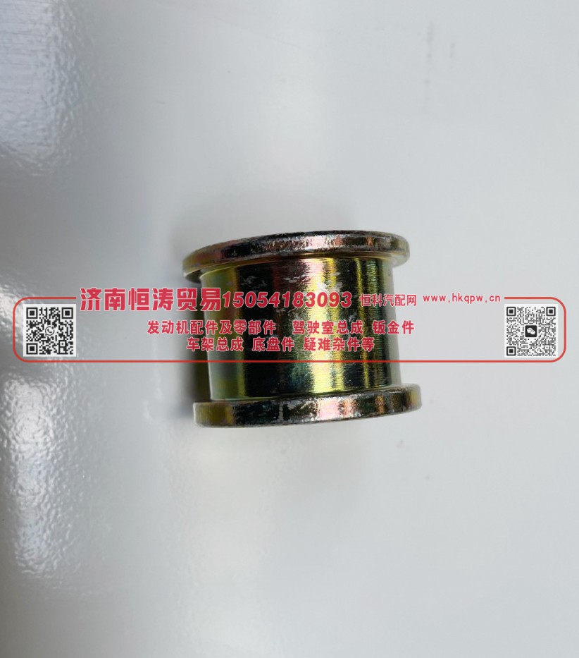 AZ1642430263	驾驶室翻转轴前衬套 (铁）  济南恒涛贸易有限公司/AZ1642430263