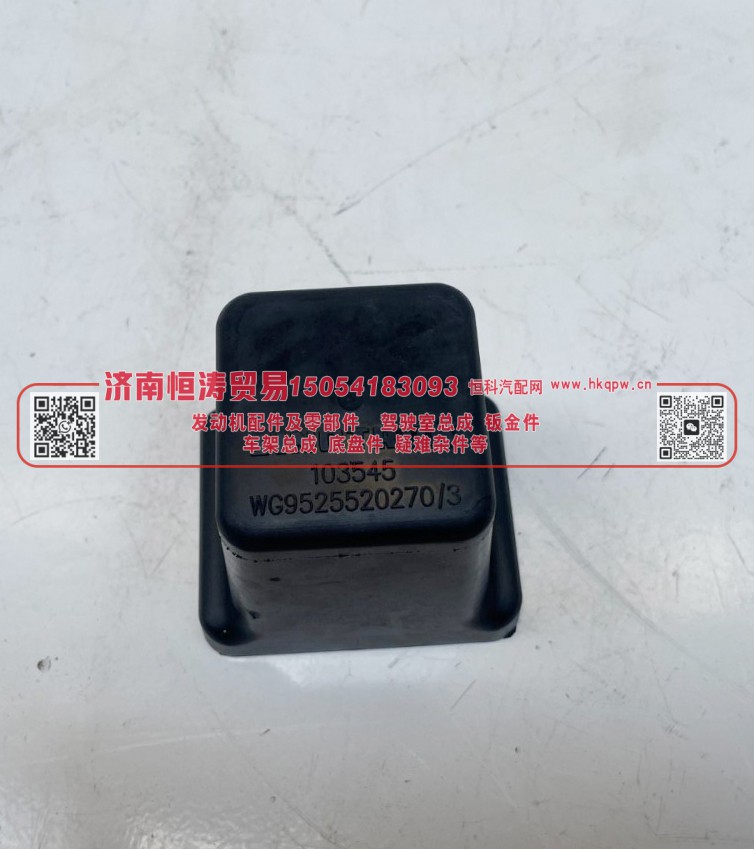 WG9525520270 悬架限位块总成 济南恒涛贸易有限公司图4