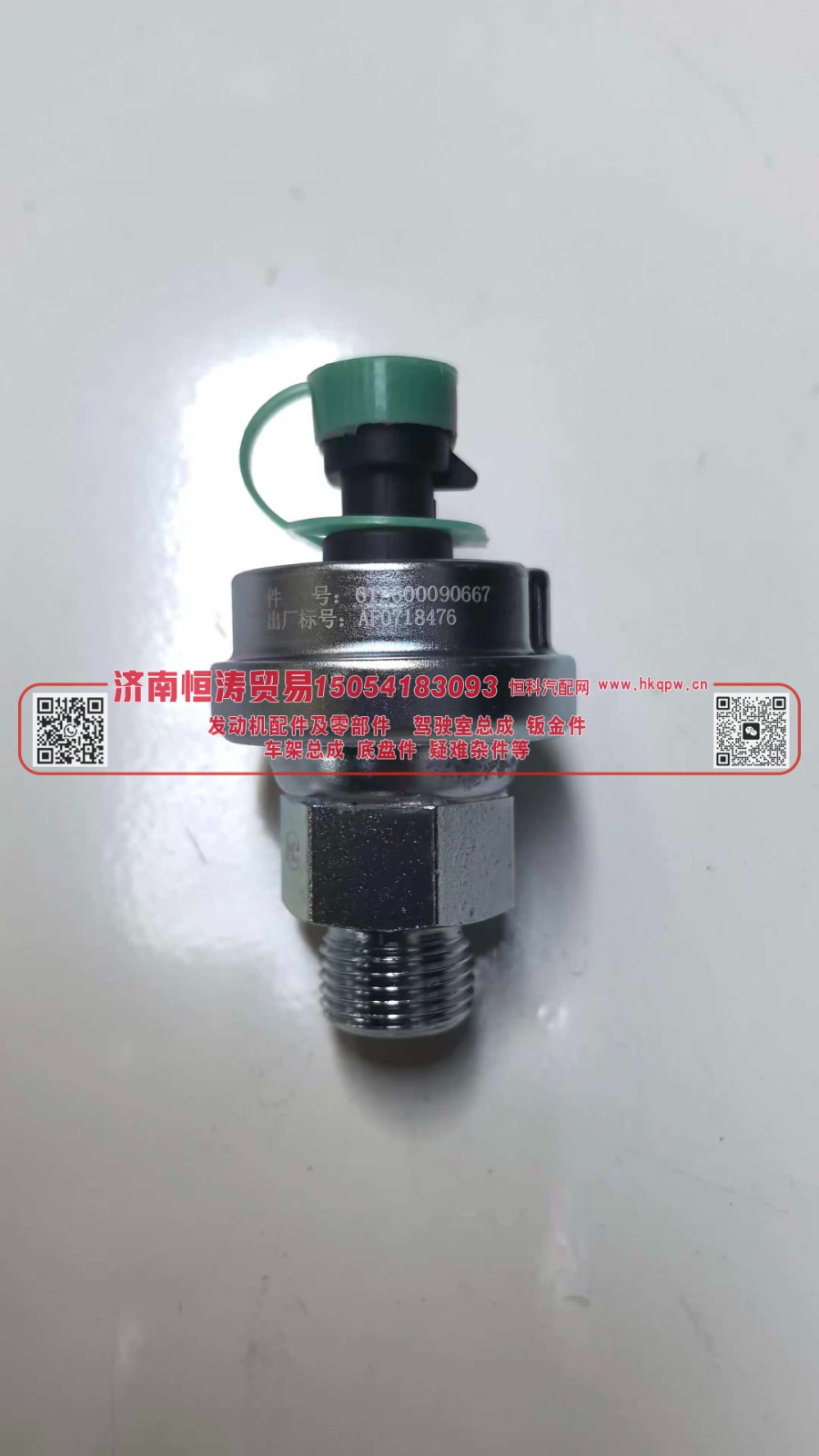612600090667,机油压力传感器M18 -P10,济南恒涛贸易有限公司