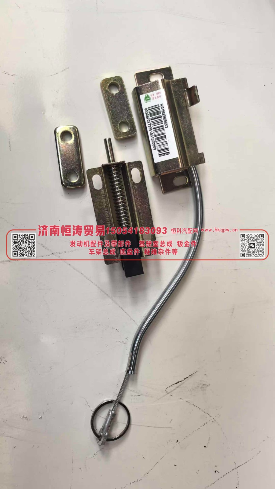 WG1642290003 工具箱锁总成 济南恒涛贸易有限公司