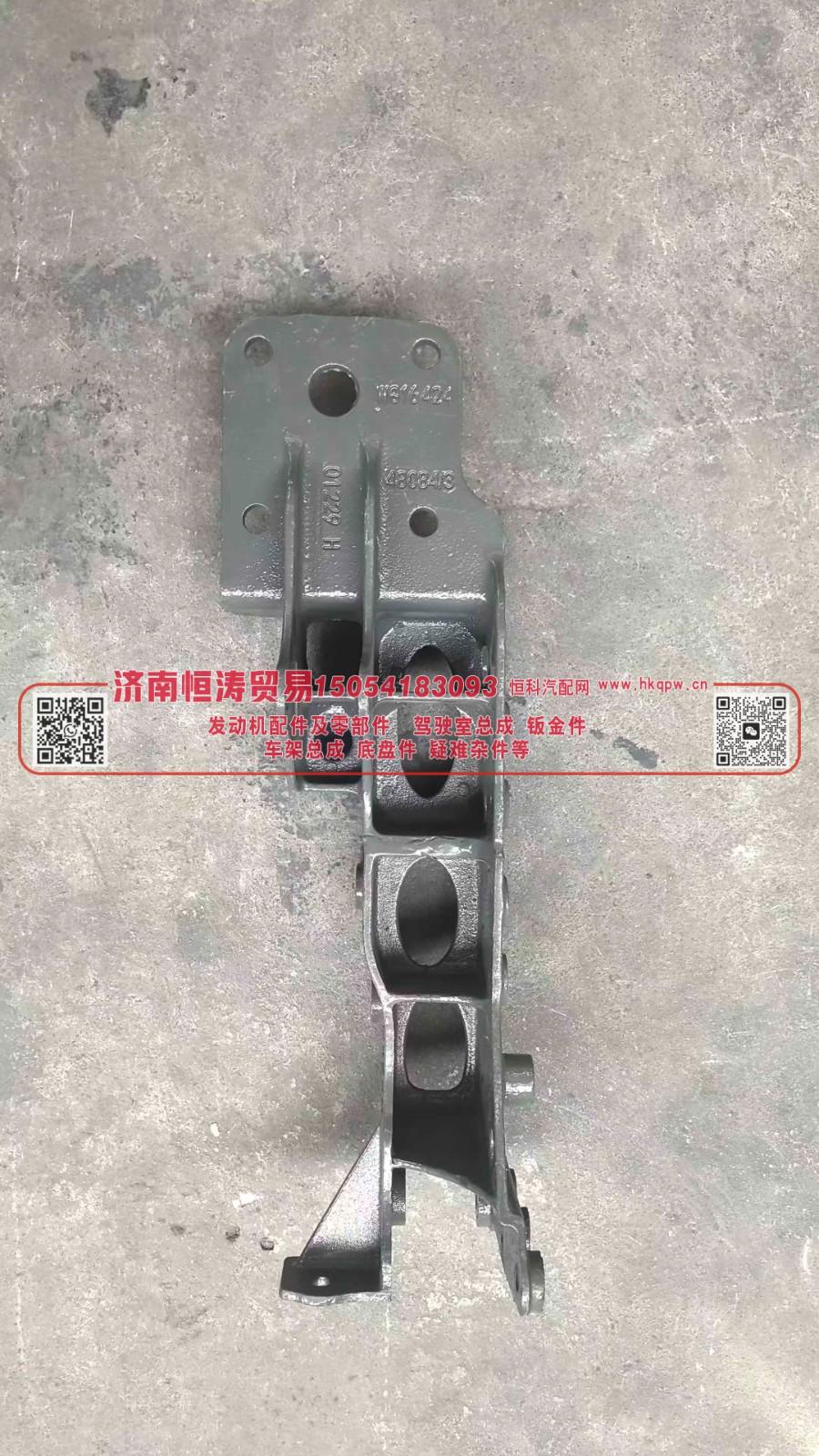 AZ1642448084B/1,驾驶室后右下支架(新3孔),济南恒涛贸易有限公司