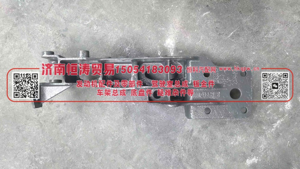 AZ1642448083B/1,驾驶室后左下支架(新3孔),济南恒涛贸易有限公司