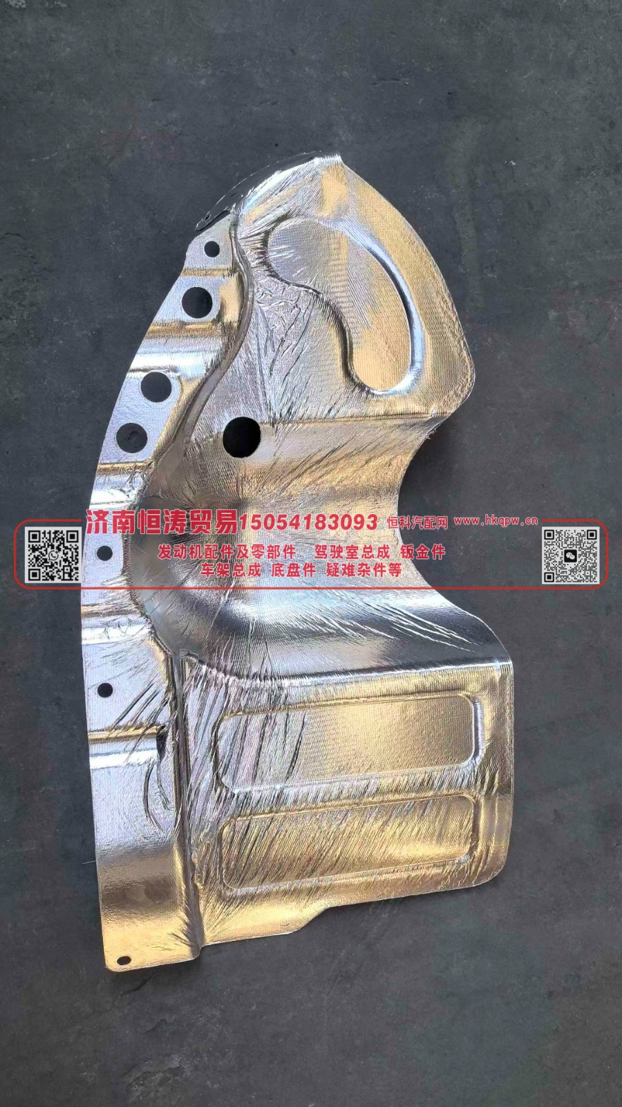 WG1671690008,豪瀚降噪板 -右,济南恒涛贸易有限公司