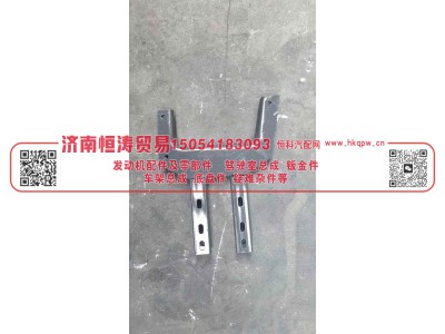 WG9525930217,保险杠 左后连接支架(高位,济南恒涛贸易有限公司