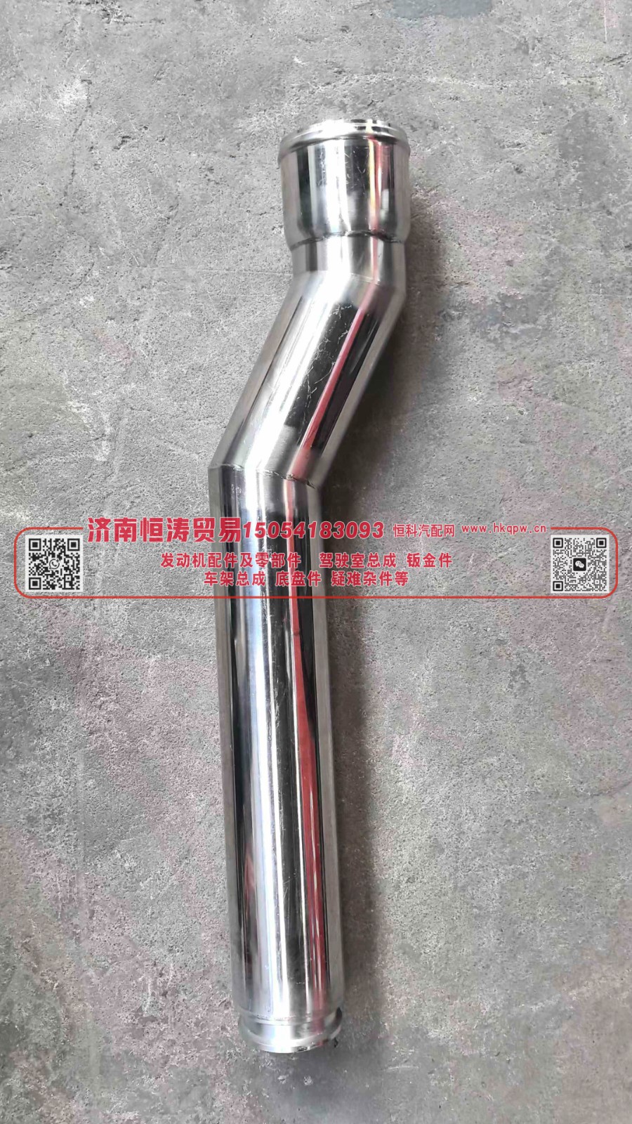 VG1038110057,中冷器进气钢管 E7,济南恒涛贸易有限公司