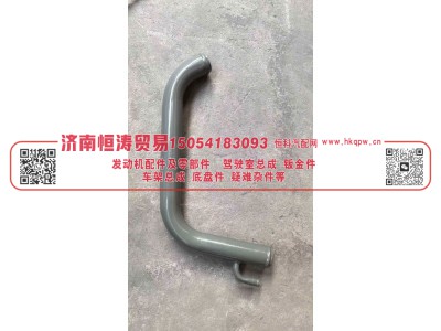 WG9727530018,散热器出水钢管总成(钢),济南恒涛贸易有限公司