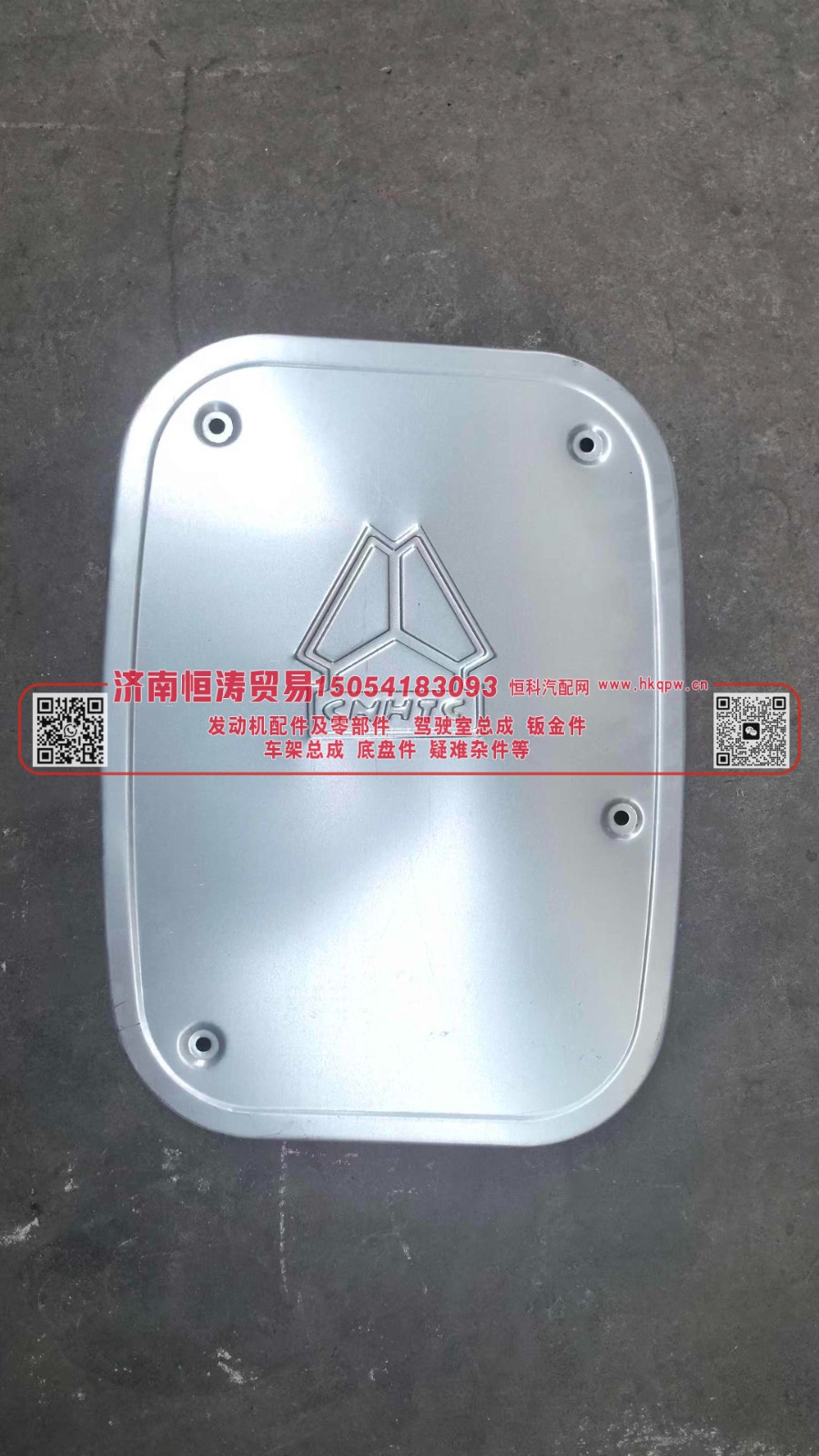 WG9719540025,消音器装饰板(371),济南恒涛贸易有限公司