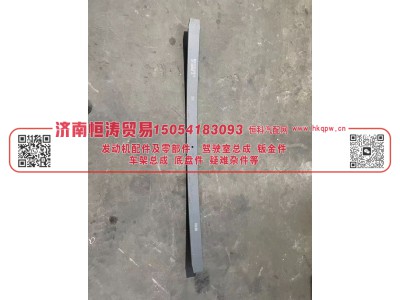 WG9725520072-3,前钢板弹簧第三片(10片) 16*90,济南恒涛贸易有限公司