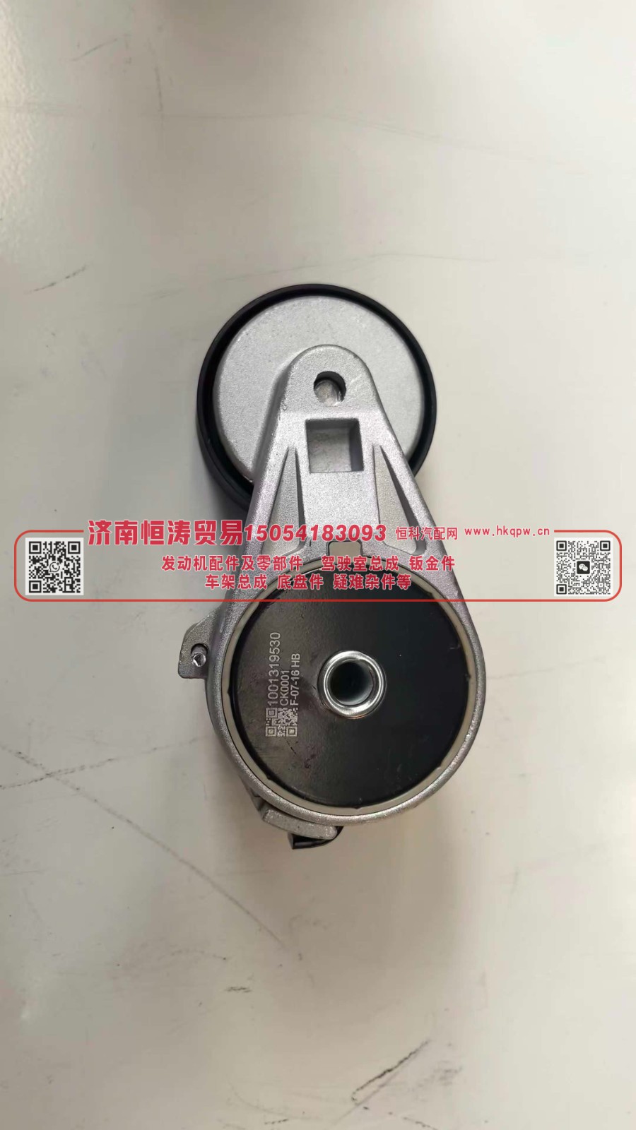 1001319530,自动张紧轮,济南恒涛贸易有限公司
