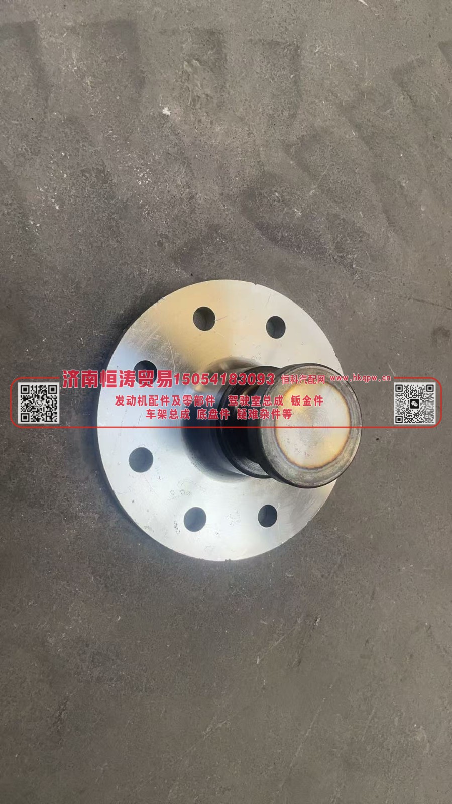 traction pin 50#(m16),鞍座牵引销50#(8孔,济南恒涛贸易有限公司