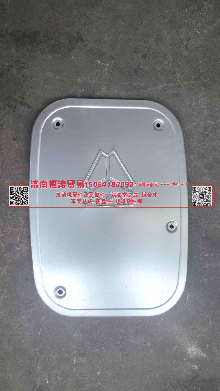 WG9719540030,消音器装饰板(E7),济南恒涛贸易有限公司