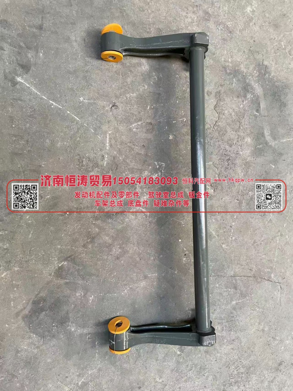 WG1671430120,横向稳定杆总成,济南恒涛贸易有限公司