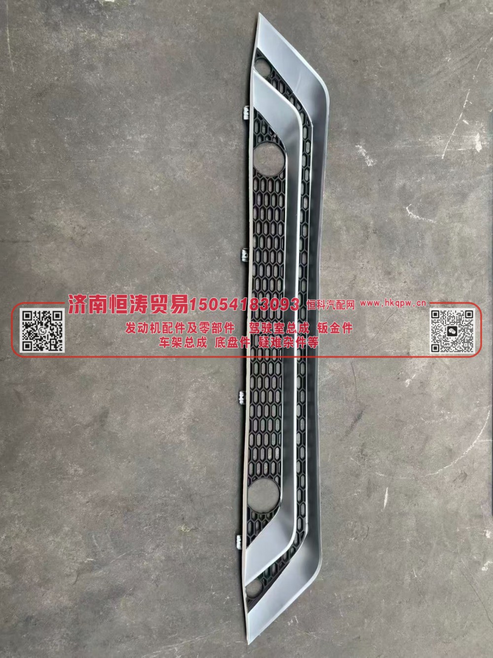 WG9525930227,保险杠下部装饰网,济南恒涛贸易有限公司