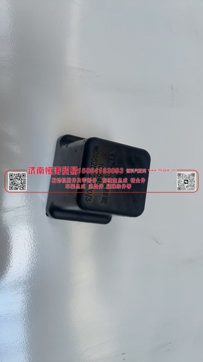 WG9525520270,悬架限位块总成,济南恒涛贸易有限公司