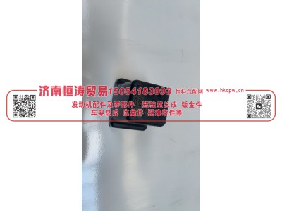 WG9525520270,悬架限位块总成,济南恒涛贸易有限公司