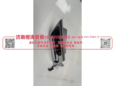 WG1671340114,右内抠手总成（NJ17）,济南恒涛贸易有限公司