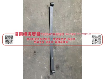 WG9725520072-1,前钢板弹簧第一片(10P) 16*90,济南恒涛贸易有限公司