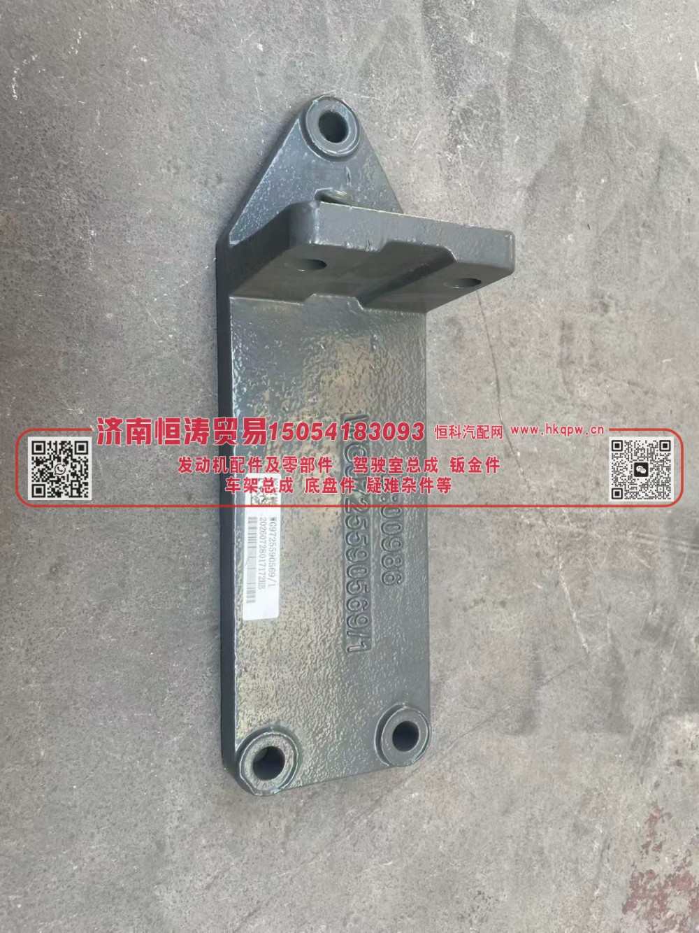 WG9725590569,支承托架,济南恒涛贸易有限公司