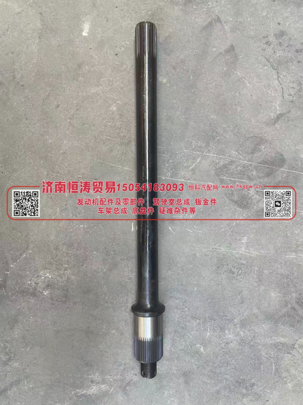 AZ9231320261	贯通轴(STR)　济南恒涛贸易有限公司