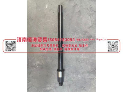 AZ9231320261,贯通轴,济南恒涛贸易有限公司