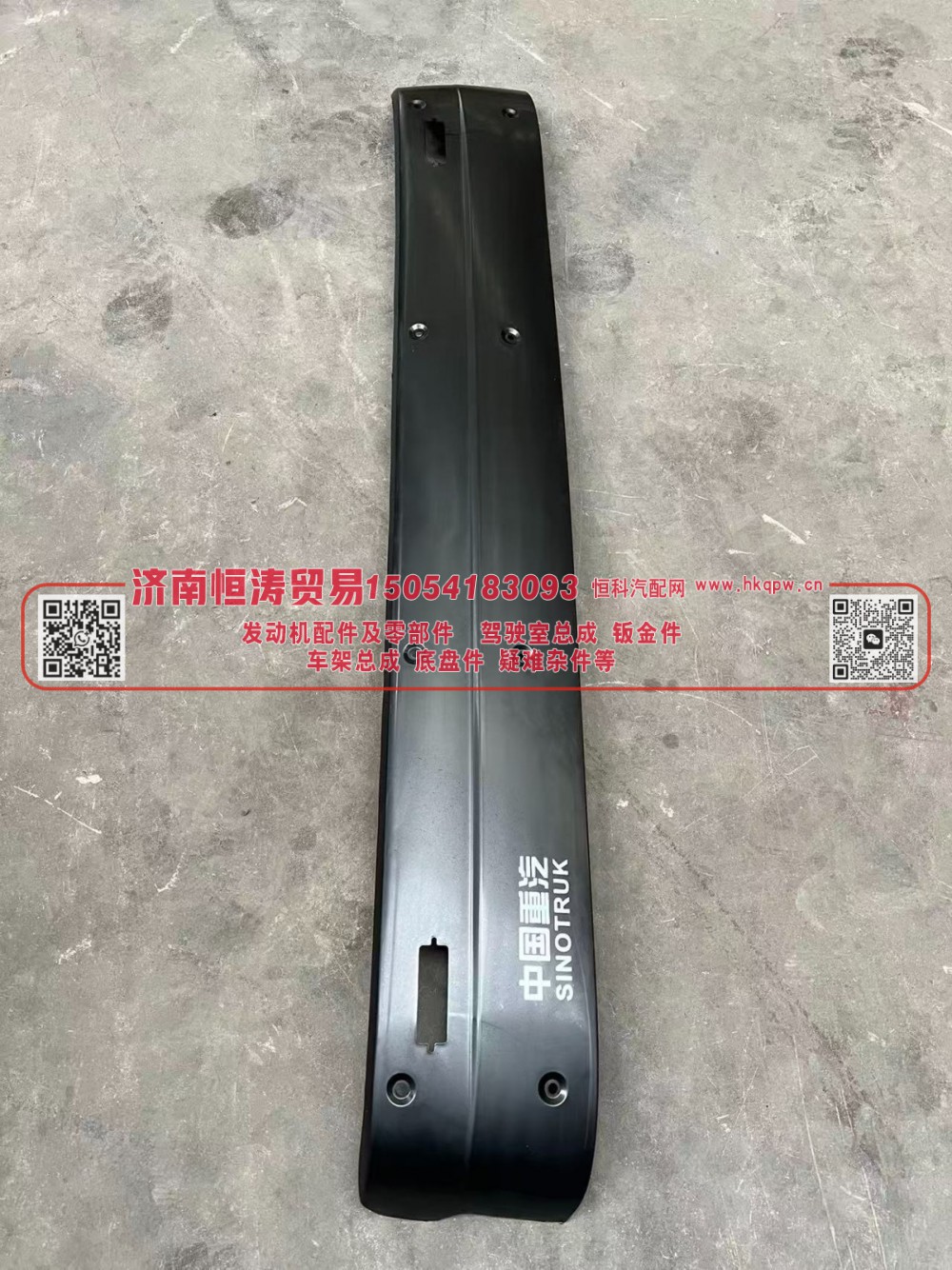 WG1642879231,无字样的HOWO驾驶室遮阳罩,济南恒涛贸易有限公司