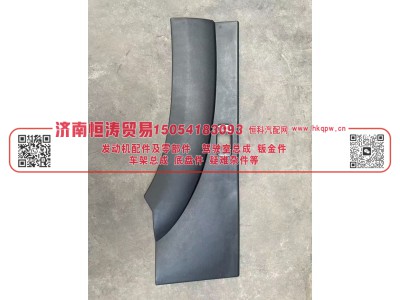 WG1642230108,右前翼子板后段总成,济南恒涛贸易有限公司