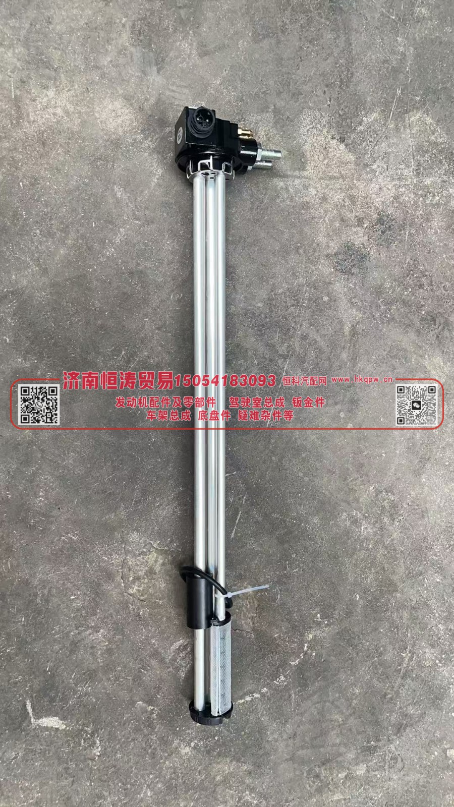 WG9925550703	400L 油位传感器 (新)　济南恒涛贸易有限公司