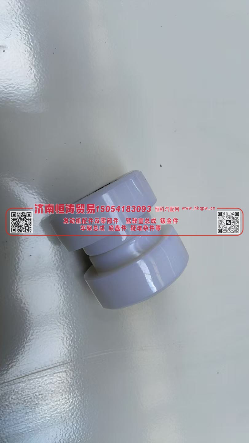 WG9925682107+002/9925680080　前稳定杆衬套 带铁筒(套)　济南恒涛贸易有限公司