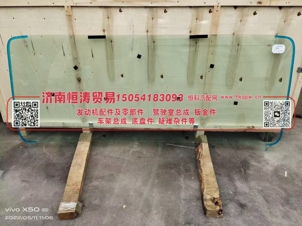 WG1671710001	前挡风玻璃 /前风窗玻璃E7　济南恒涛贸易有限公司